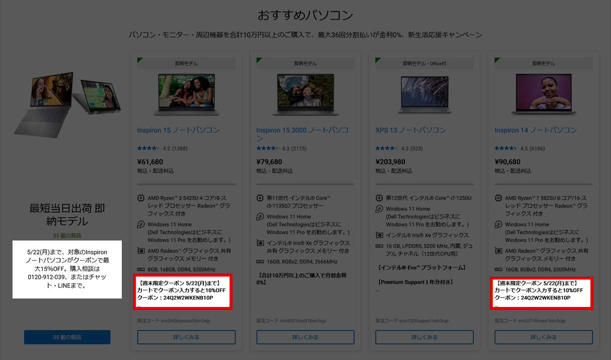 DELLのおすすめパソコン一覧画面